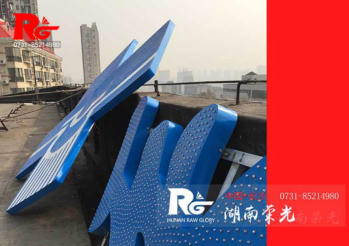 長沙烤漆發光字