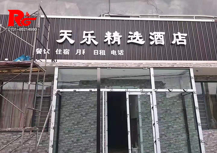 長沙生態木招牌