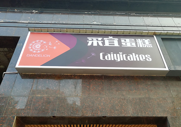 長(zhǎng)沙戶外燈箱