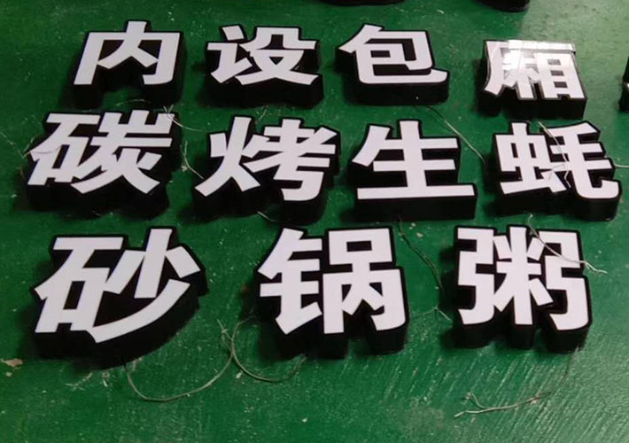 長沙夜宵店招牌字