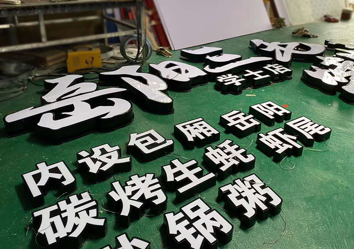 長沙不銹鋼發光字