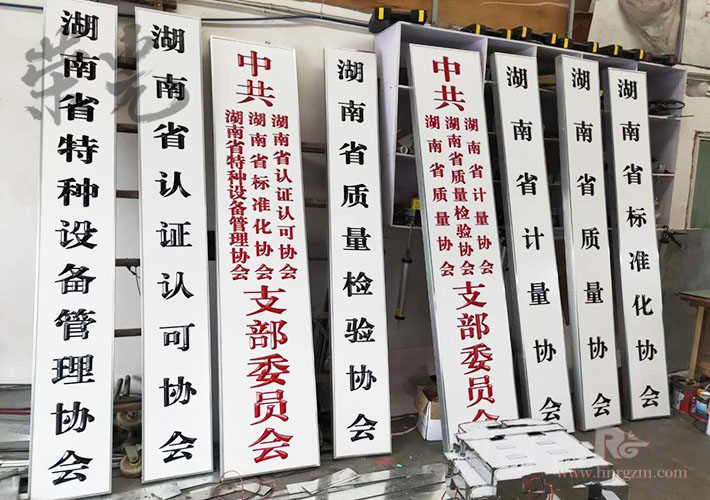 長沙公司標(biāo)牌