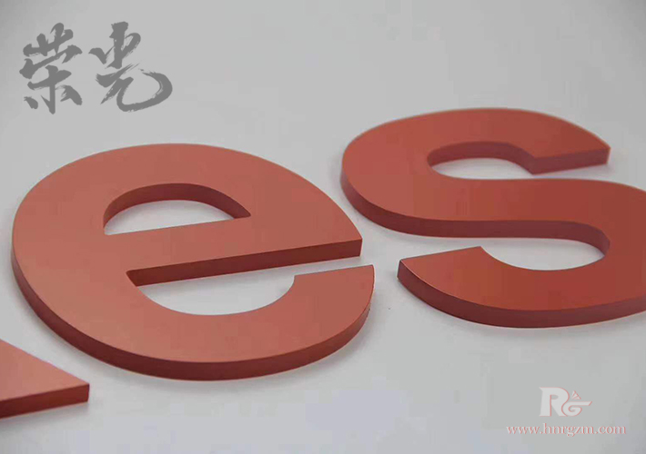 長沙亞克力烤漆字