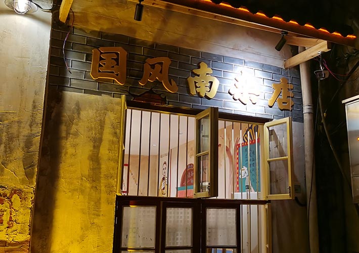 長(zhǎng)沙舊招牌制作